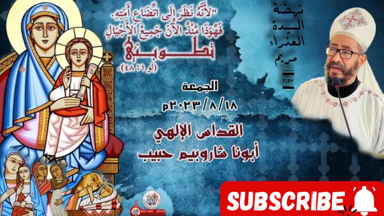 القداس الغريغوري | #ابونا_شاروبيم_حبيب | #صاحب_الصوت_الروحاني