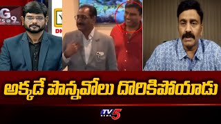 Raghu Rama Krishnam Raju Shocking Comments On Ponnavolu Sudhakar Reddy | Tv5 News