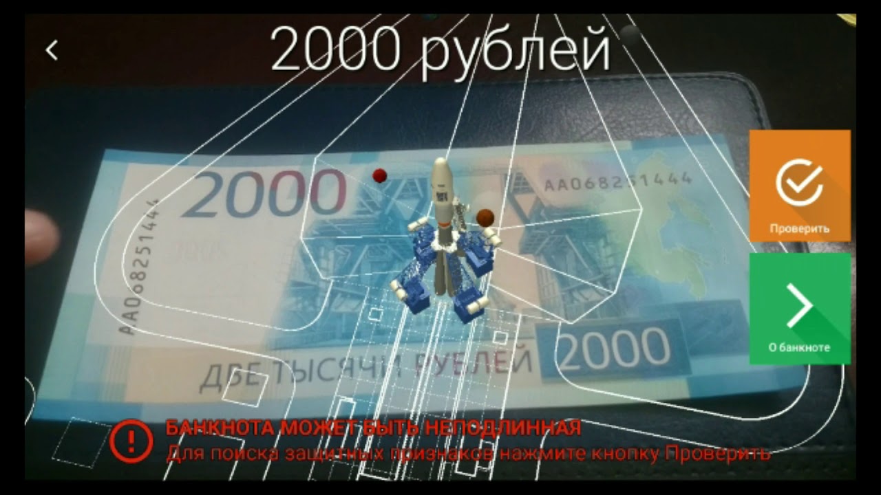 200 рублей приложение. Голограмма на 2000 купюре. Приложение проверки 2000 рублей. Голограмма 2000 рублей. Приложение для новых купюр 200 и 2000.