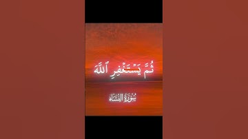 سورة النساء. #اكسبلور #الرحمن #المصحف
