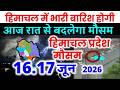 Himachal Pradesh Today Weather Worecast हिमाचल प्रदेश भारी बारिश 15 MAY 2026 15 मई 2026
