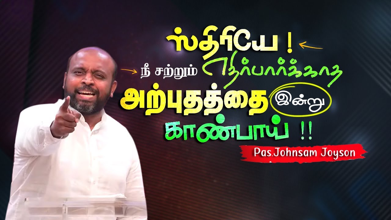 ஸ்திரியே நீ சற்றும் எதிர்பார்க்காதபிரமிப்பான அற்புதத்தை காண்பாய் #johnsamjoyson #christianmessage