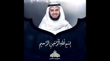 تراويح مسجد الراشد  سورة القصص 1438 - 2017م مشاري راشد العفاسي