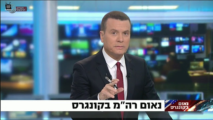 ערוץ 1: נאום רה"מ נתניהו בקונגרס האמריקני, 03.03.2015
