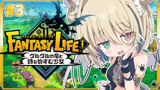 【ファンタジーライフｉグルグルの竜と時をぬすむ少女】完全初見🔰まったり癒し声の関西弁ダウナーサキュバスウルフがスローライフを送るらしい。【個人vtuber／咎神テトラ】