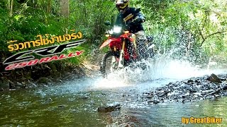 รีวิวการขับขี่จริง Honda CRF250 Rally จิตวิญญาณแห่งการผจญภัยอย่างเต็มตัว (By GreatBiker)