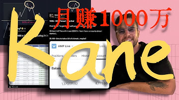 超强的PO3策略模型！！1个月把70万的账户做到1000万，美国交易员Kane的超强日内交易策略，反复捕捉最干净最清晰最可复制的基础获利！！#日内交易 #交易系统 #交易策略测试