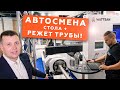 Металлорез WATTSAN 1530 ROTATORY TABLECHANGE. Презентация станка на выставке «Металлообработка-2019»