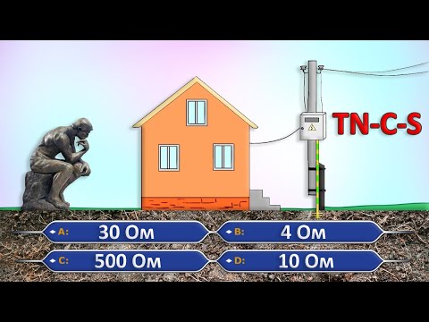 Видео: TN-C-S и повторное заземление - для чего нужно и как работает