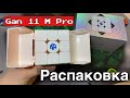 😱Распаковка GAN 11 M PRO от SPEEDCUBES!