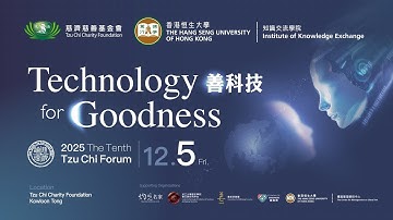 1205【The 10th Tzu Chi Forum 2025】 善科技 Technologyfor Goodness