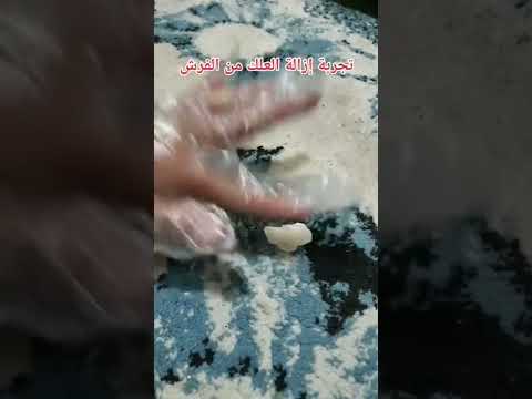 إزالة العلك بكل سهولة