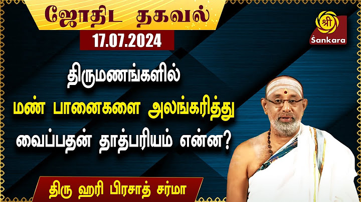 இன்று சர்வ ஏகாதசி. ஆடி மாத பிறப்பு. | Indhanaal 17 07 2024
