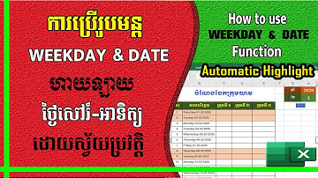 ហាយឡាយថ្ងៃសៅរ៍ អាទិត្យដោយស្វ័យប្រវត្តិ | Highlight weekday automatically in Excel | រៀល Excel