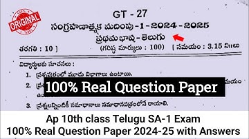 💯10th class Sa1 exam Telugu question paper 2024-25|💯Ap 10th Telugu Sa1 question paper and answers