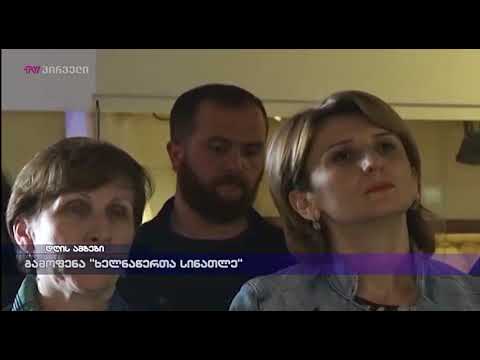 გამოფენა „ხელნაწერთა სინათლე”