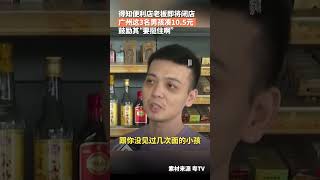 Hearing a convenience store owner is closing shop, 3 boys in Guangzhou pool together 10.5 yuan to...
