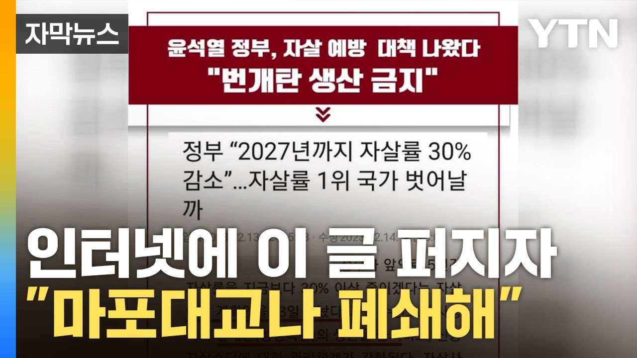 자막뉴스] 尹 정부의 자살 예방 대책은 '번개탄' 생산 금지? / Ytn - Youtube