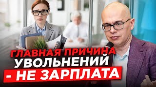 видео: Как снизить текучесть сотрудников: 3 ключевых фактора удержания картинка: Как снизить текучесть сотрудников: 3 ключевых фактора удержания