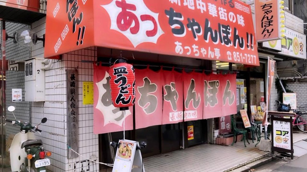 チャンポン！皿うどん！優しくて強い店主が作る長崎ちゃんぽんの名店に密着丨Champon noodles and udon in Fukuoka,Japan.
