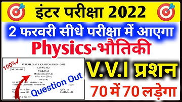 Physics Most VVi Objective | Model Paper 2022 Class 12th Physics | Physics Most Important Questions