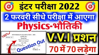 Physics Most Vvi Objective  Model Paper 2022 Class 12th Physics  Physics Most Important Questions