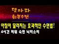 아침이 달라지는 효과적인 수면법! 4시간 파워 숙면 뇌파소리 / 수면사이클에 기반한 최적의 4시간 수면관리