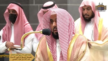 تلاوة جميلة | لفضيلة الشيخ د. أ. عبد الله الجهني | صلاة الفجر من الحرم المكي ٨ ربيع الأول ١٤٤٦هـ