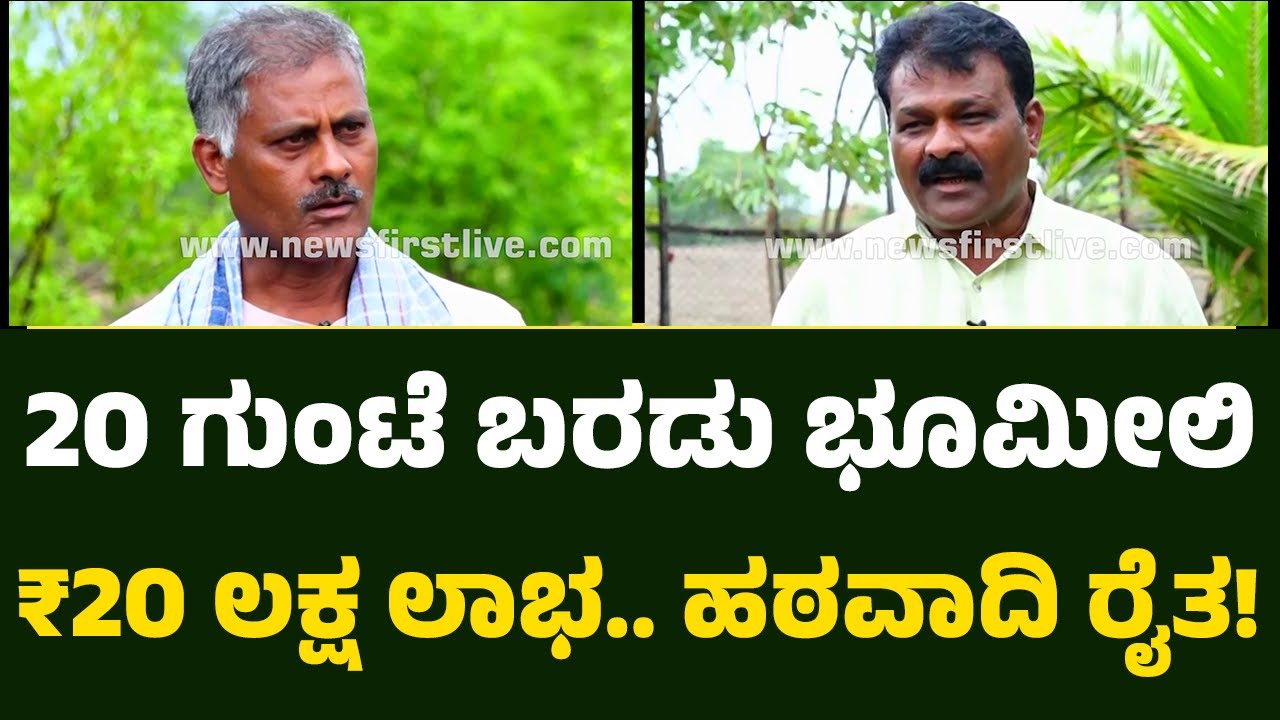Shaukat Ali Lambunavara : ಬೆಳೆ ಸಂರಕ್ಷಣೆಗೆ..ರಕ್ಷಣಾತ್ಮಕ ನೀರಾವರಿಗೆ ‘ಕೃಷಿ ಭಾಗ್ಯ ಯೋಜನೆ’ |Krishi Devobhava
