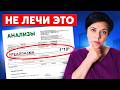Что ПРАВИЛЬНО делать, если у вас обнаружили уреаплазму?