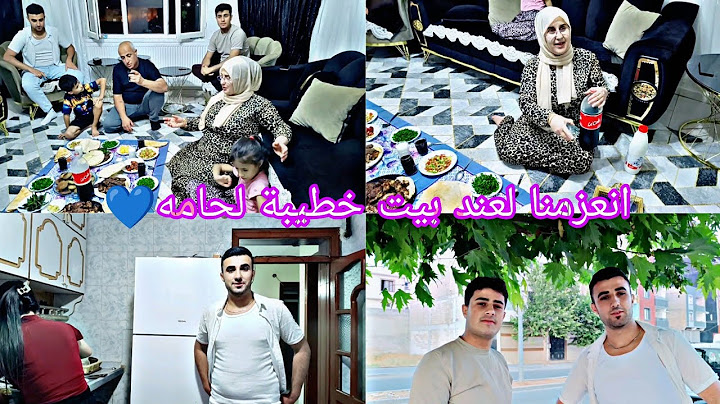 انعزمنا لعند بيت خطيبة لحامه 💙