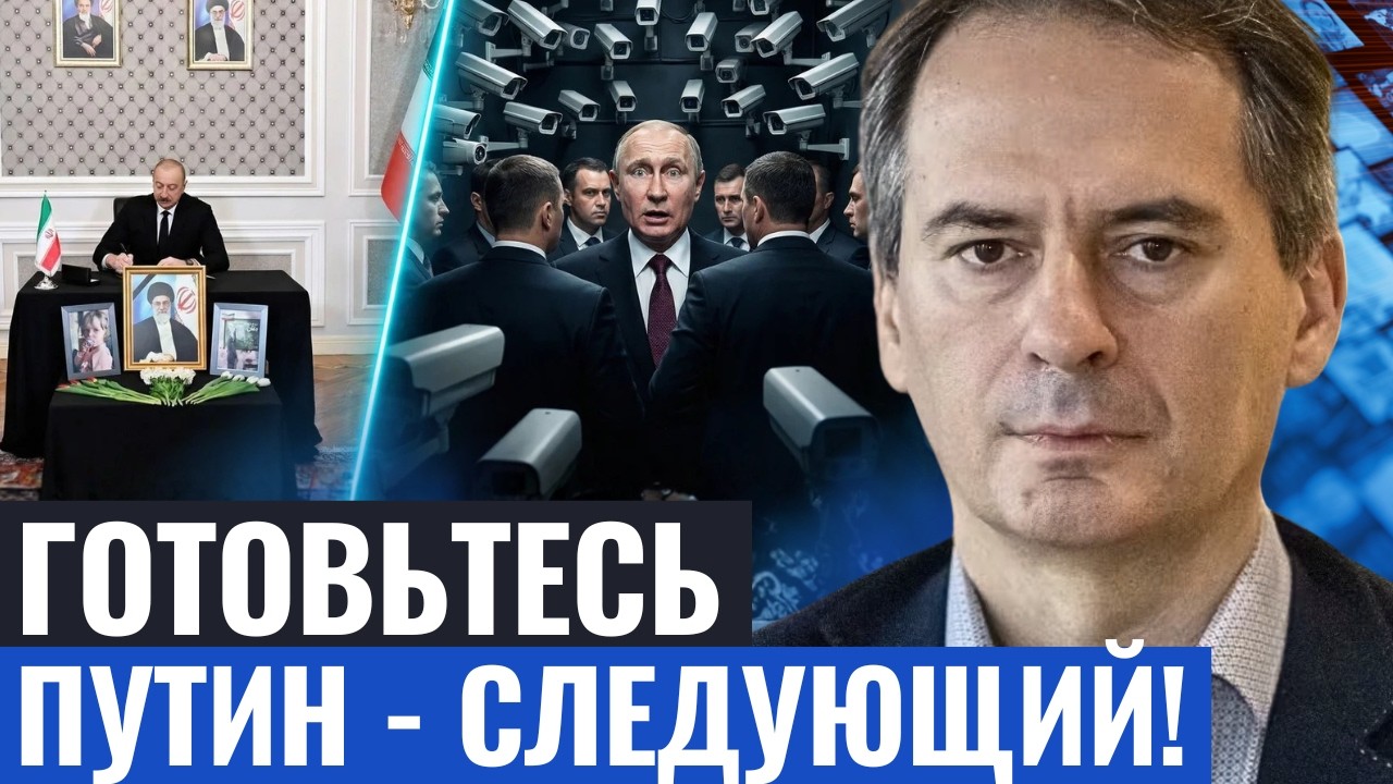 Грозев взорвал сеть: секретный доклад Моссада по Тегерану, который изменил планы Путина