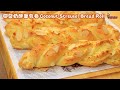 椰蓉奶酥面包卷食谱Coconut Streusel Bread Roll Recipe|外酥内软拉丝，椰蓉馅|Flaky outside Soft Inside, Coconut Fillings