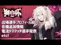 スト6 獅白杯2nd STREET FIGHTER 6 大会に向けて色々追加情報の発表などします 獅白ぼたん ホロライブ スト6 獅白杯2nd STREET FIGHTER 6 大会に向けて色々追加情報の発表などします 獅白ぼたん ホロライブ