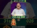 Viruchigam Rasi | 31.07.2026 | Today Rasi Palan #astrology #today #rasipalan @Swasthiktv