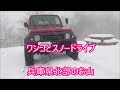 【睡眠用　本年もお世話になりました】　2023年12月3日兵庫県北部のお山をＪＢ３２シエラでスノードライブ　ただ雪山を走るだけの動画となっております　【皆様良いお年を】