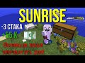 SUNRISE | НАКАЗАЛ ОБМАНЩИКА | ОБМАНЩИК ЗАБЫЛ ЗАПРИВАТИТЬ СВОЙ ДОМ | - 3 СТАКА ЖЕЛЕЗА + 55К