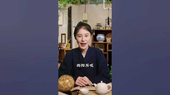 生日是过阴历好还是过阳历比较好 #传统文化 #国学智慧 #知识分享 #涨知识 #过生日 - 天天要闻