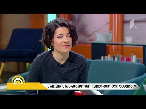 #ახალიდღე საერთაშორისო ლიტერატურული ფესტივალი