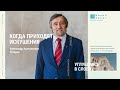 Александр Тетерин - «Когда приходят искушения»