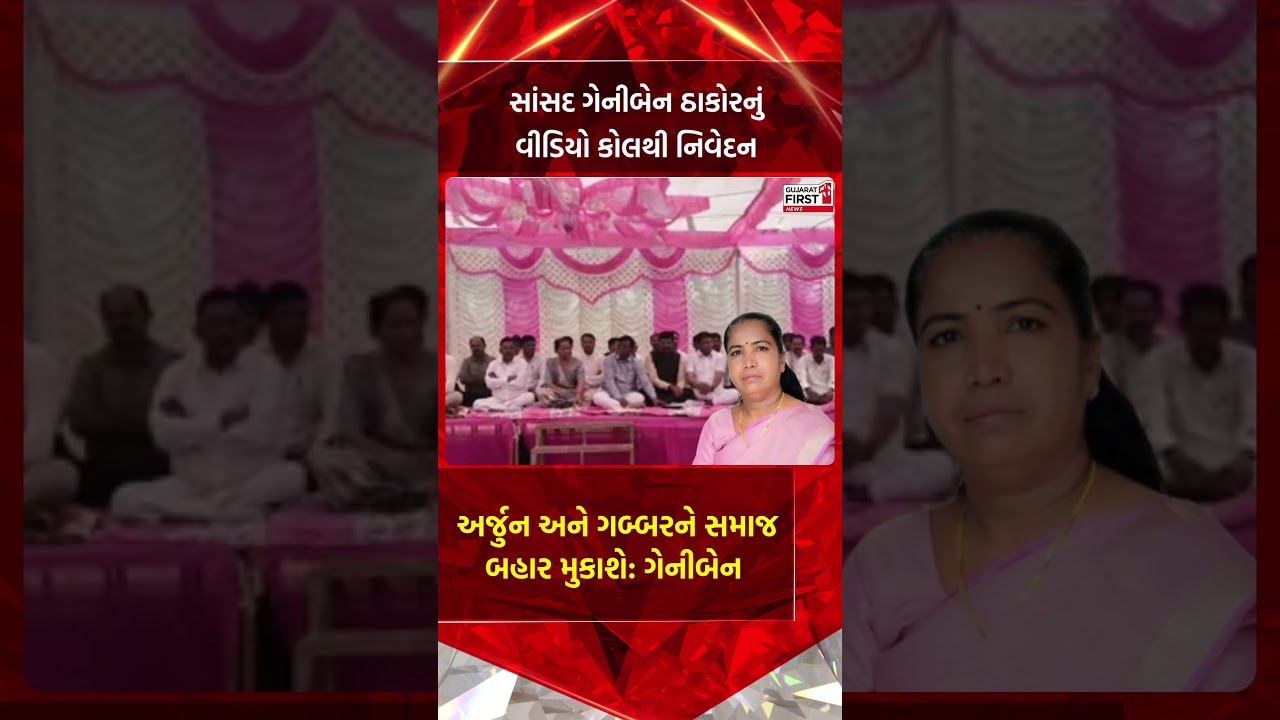 Arjun Thakor Gabbar Thakor Controversy: ગાયક અર્જુન ઠાકોરે સમાજનું બંધારણ તોડ્યાનો આરોપ