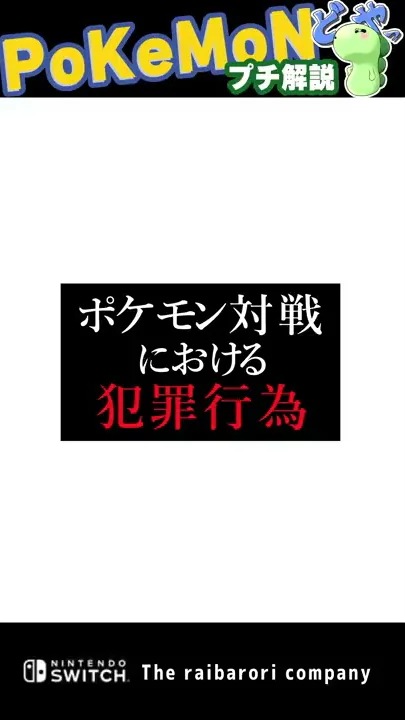ライバロリ コント ポケモン廃人