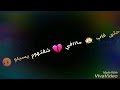 لا عمري بكيت لا شفت دموعي