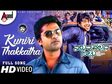 Kuniri Thakkatha Iruvudellava Bittu First Time In Kannada Sung By Simbu Tilak Meghana Raj