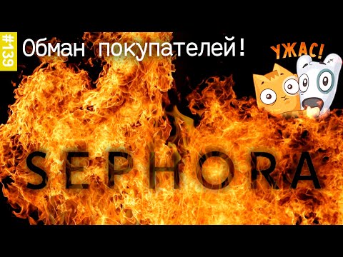 Video: Sephora Daje Proizvode