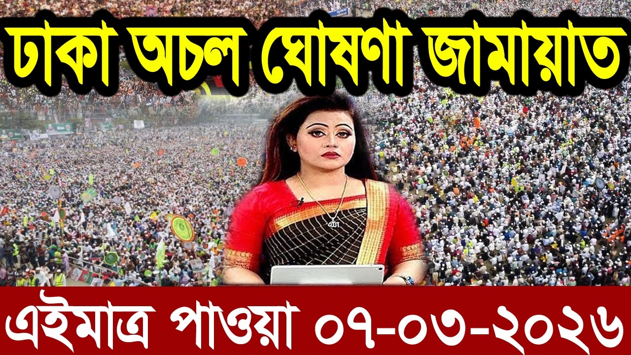Ajker Bangla News 07 Mar'2026 | Bangladesh Letest News | Somoy Sangbad News | Bangla News Today