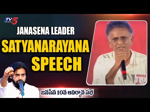 Janasena Leader Satyanarayana Speech At Janasena Formation Day 2023 || TV5 News - TV5NEWS