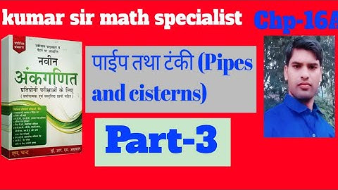 rs agarwal math  पाईप तथा टंकी(pipes and cisterns) Ex- 16A Part -3