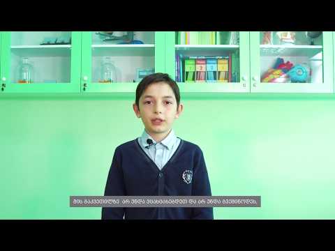 ვიდეო: როგორ უნდა იყოს კარგი ბავშვი