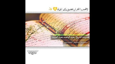 لا تهجرو القران الكريم فتضيق بكم الحياه